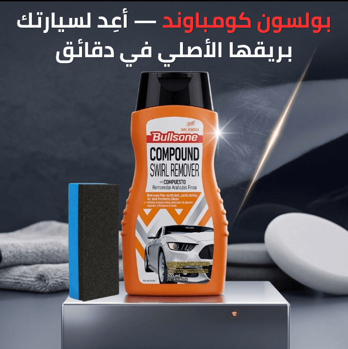 سيارتك تستحق أن تلمع من جديد...  لأن المظهر يتكلم قبلك