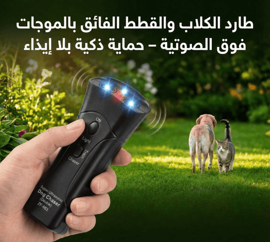 حلّك الأمثل لتجنّب الإزعاج… وتحافظ على سلامتك بدون ما تؤذي أي حيوان